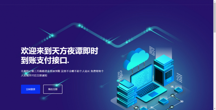 全新天方夜谭即时到账支付源码（全开源）