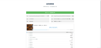 音乐外链php修复版源码