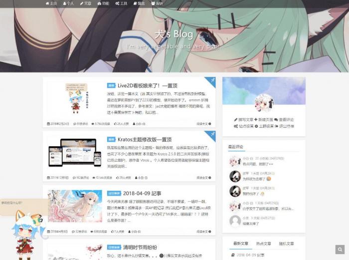 WrodPress二次元风格主题Kratos-pjax模板分享