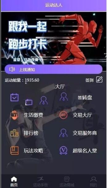 打卡运动达人区块链运动<span class='h-light'>商城</span>源码