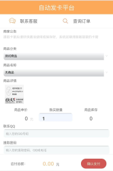 全新<span class='h-light'>自动发卡</span>平台PHP平台源码+对接码支付