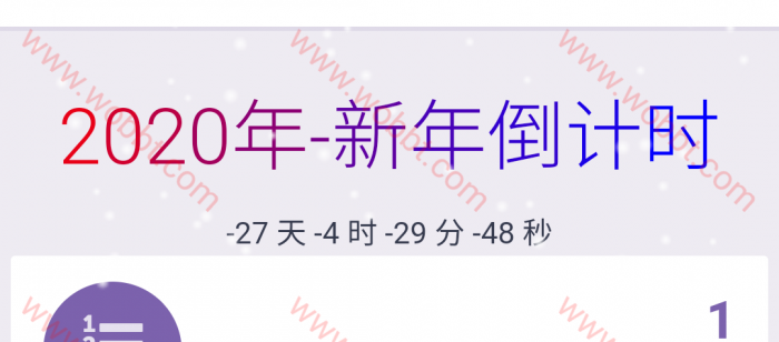 好看的2020年html倒计时源码