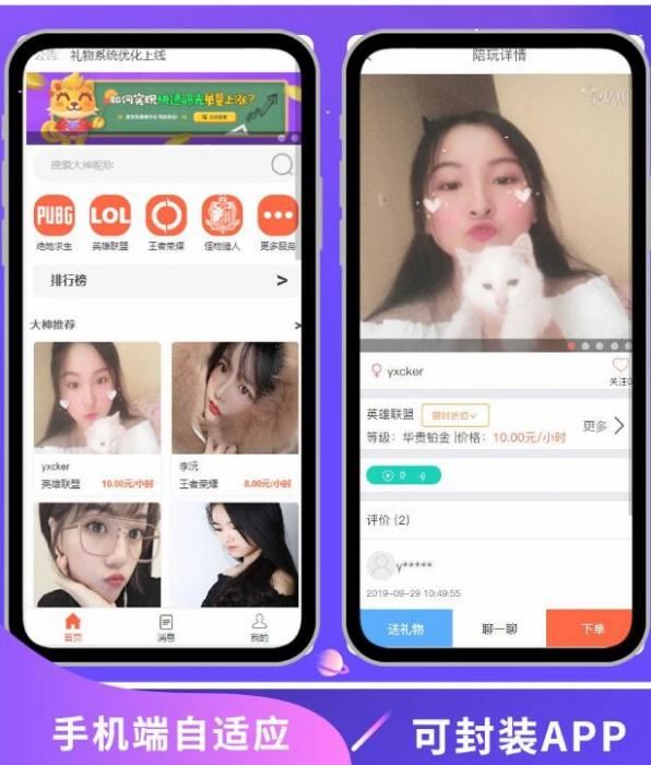 火热PHP游戏陪玩平台源码 美女约玩系统 WAP手机端自适应