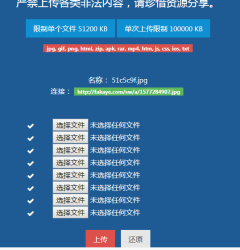 本地储存外链上传简单的PHP源码