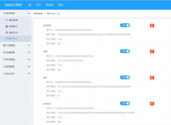 pdd出码系统源码 pdd通道出码 pdd渠道pdd<span class='h-light'>支付</span>安全稳定+详细教程
