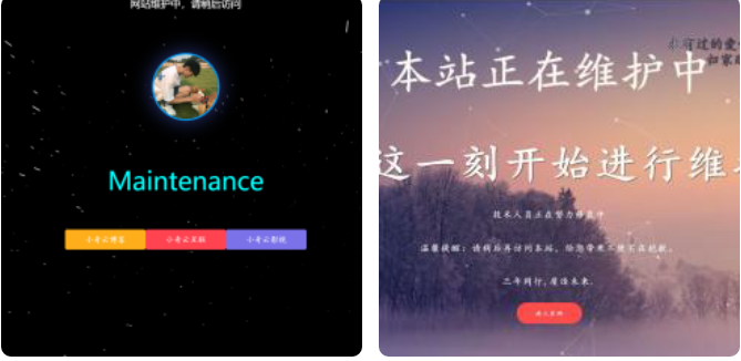 两款网站维护引导页源码