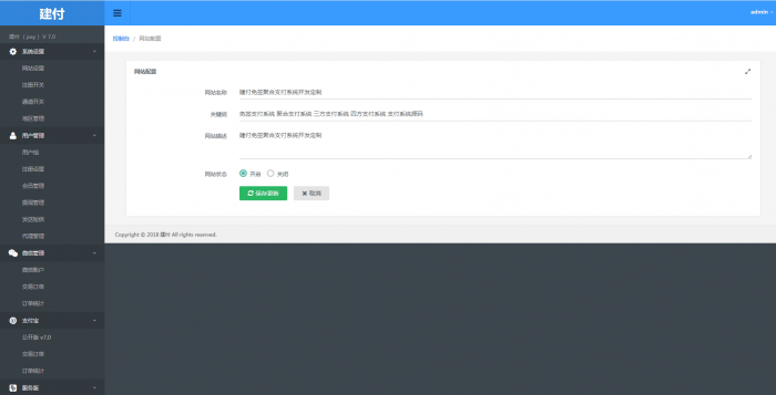 建付支付即时到账源码免签支付支持支付宝微信拉卡拉等