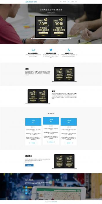 流量卡官网源码v2.6开源版本分享