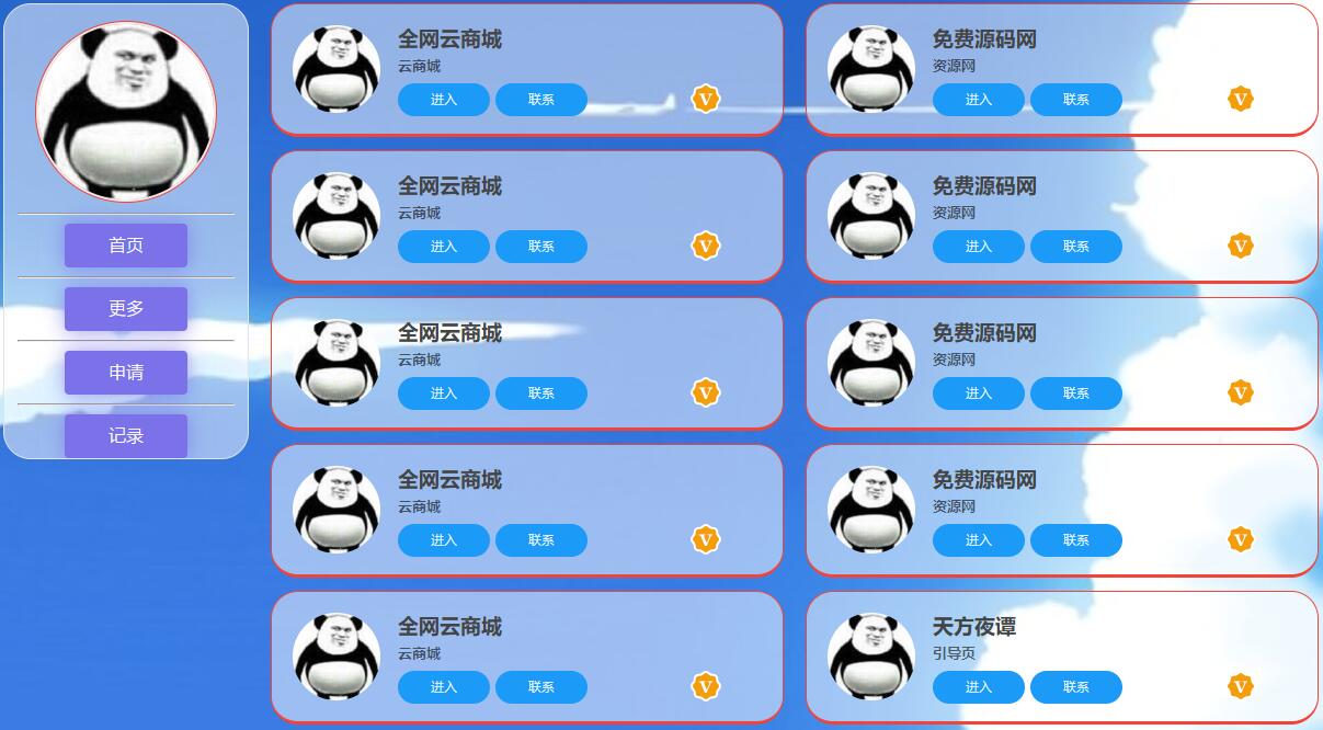 天方夜谭<span class='h-light'>导航</span>页HTML源码