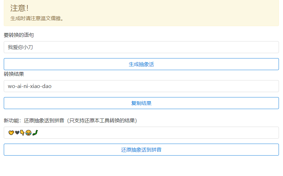 抽象话生成网页源码+软件