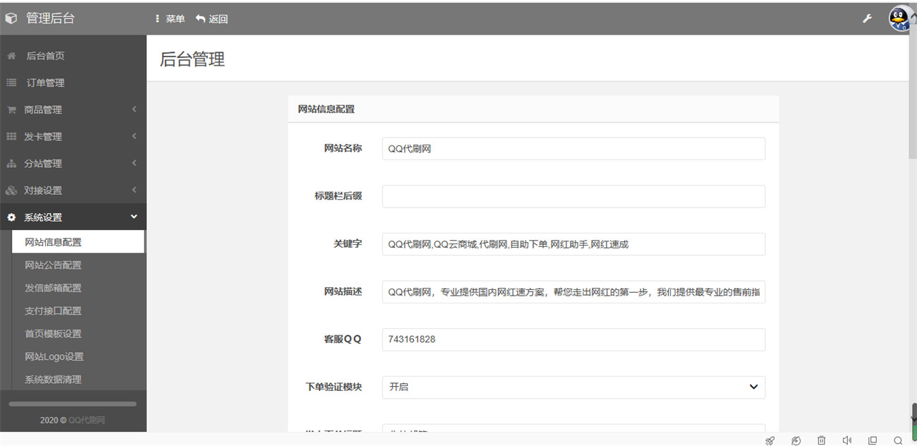 八套<span class='h-light'>代刷</span>网模板+源码+教程