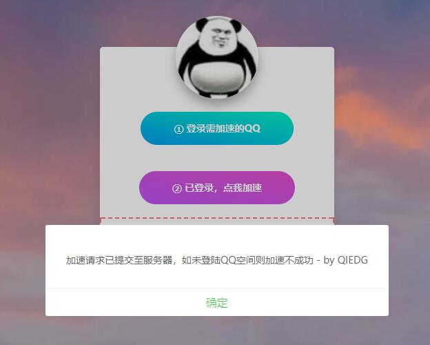 QQ手游加速点亮网站源码