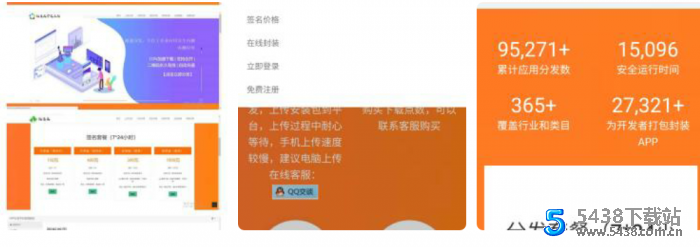 某宝买的APP分发平台搭建源码分享