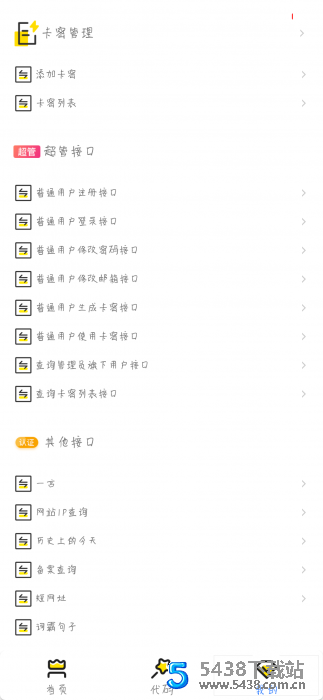 白白iApp手册开源-iApp源码 非常牛逼