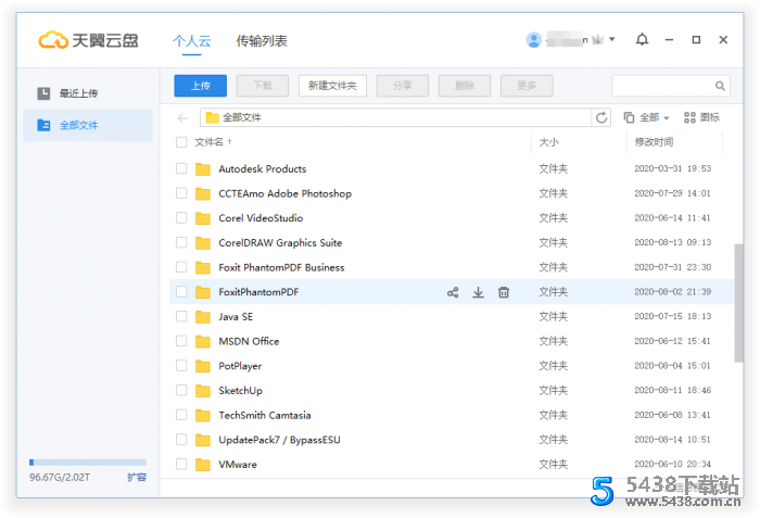 天翼云盘v6.3.5绿色精简版