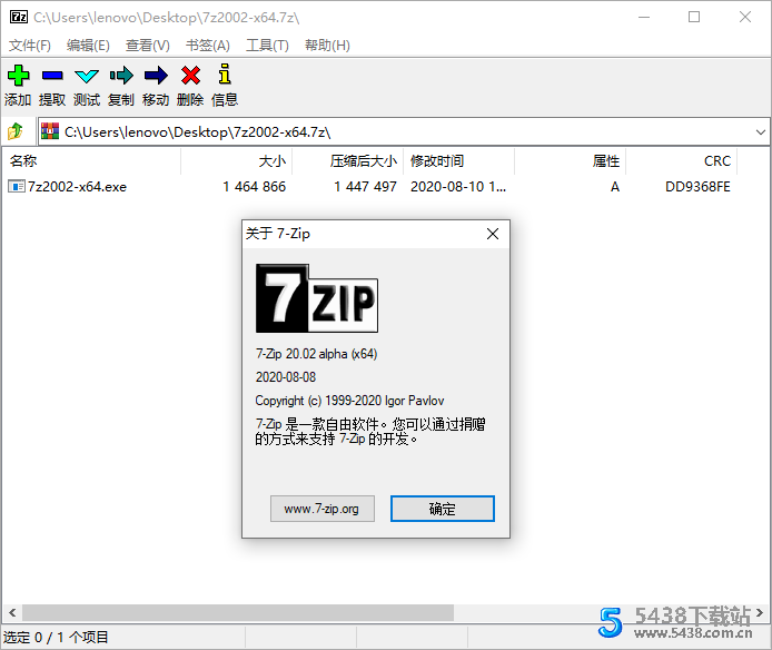 老牌压缩软件 7-Zip v21.01