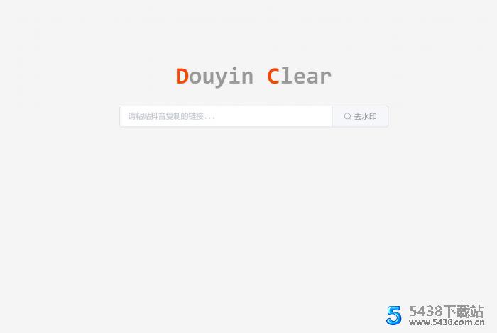 一款极简优雅抖音在线去水印HTML源码