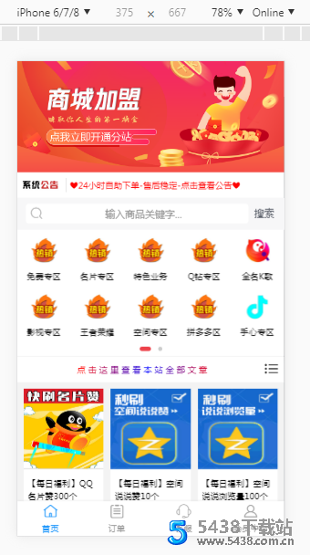 彩虹<span class='h-light'>代刷</span>网仿小储store模板 已去除后门