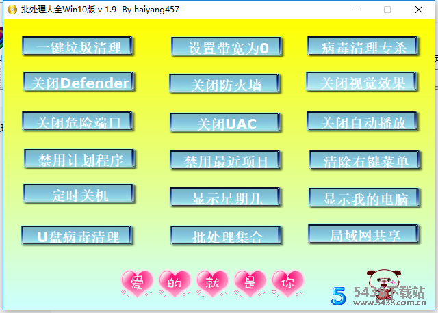 批处理大全Win10版工具箱