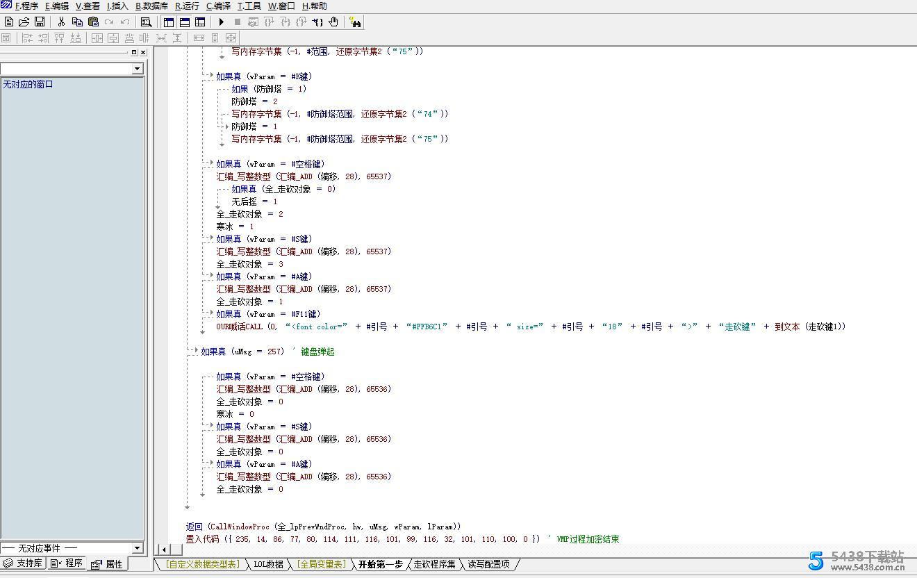 某英雄联盟 走砍源码