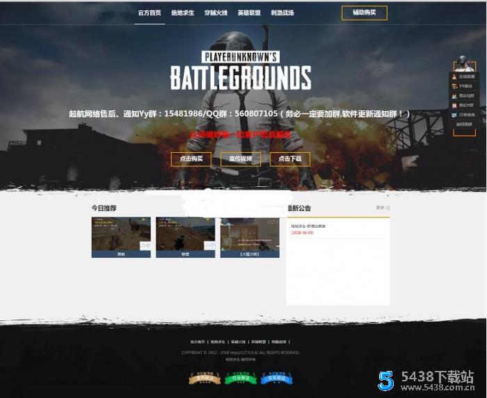 游戏辅助推广网站，大气吃鸡辅助推广源码，穿越火线，绝地求生，软件销售推广