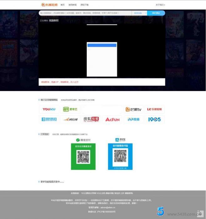 VIP视频解析网站源码 PHP视频解析源码下载 可自定义接口