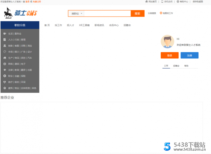 骑士人才招聘系统5.2.6商业版去授权附带详细安装教程