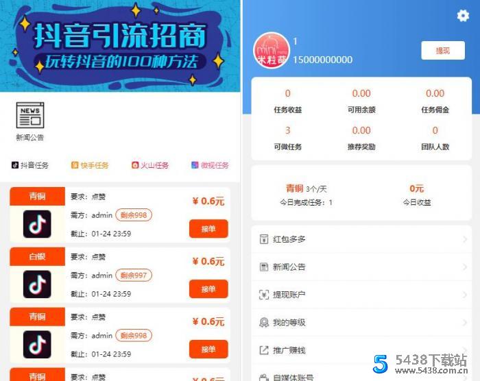 thinkphp抖音快手点赞任务系 霸屏天下自动挂机赚钱APP