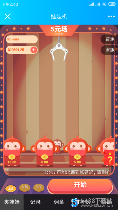 红包抓娃娃源码带教程