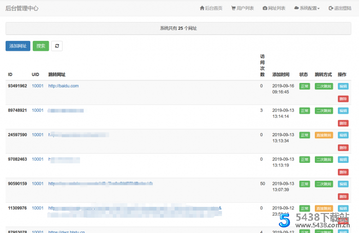 搏天短网址管理系统-后台统计控制短网址跳转