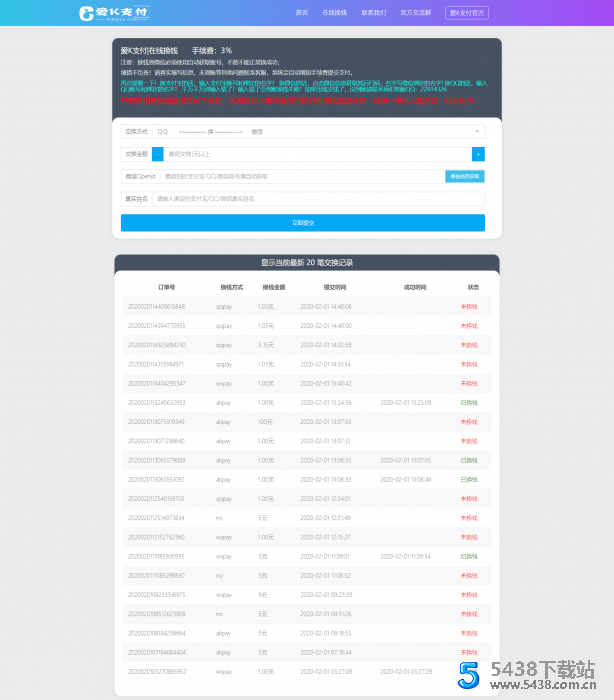 爱K易<span class='h-light'>支付</span>在线换钱系统网站源码