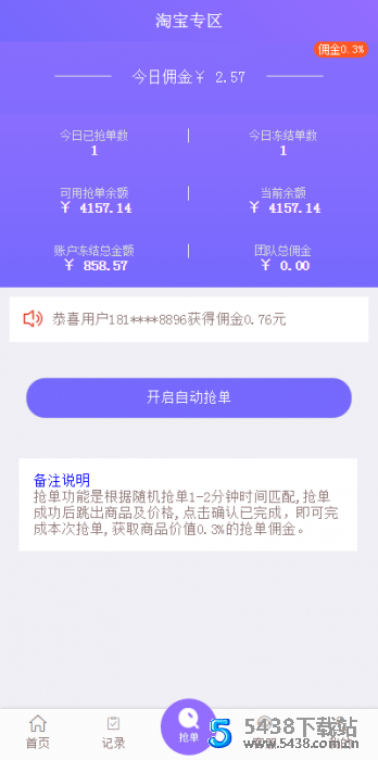 【全新二开】首发淘宝京东唯品会自动抢单APP系统源码 修复众多BUG