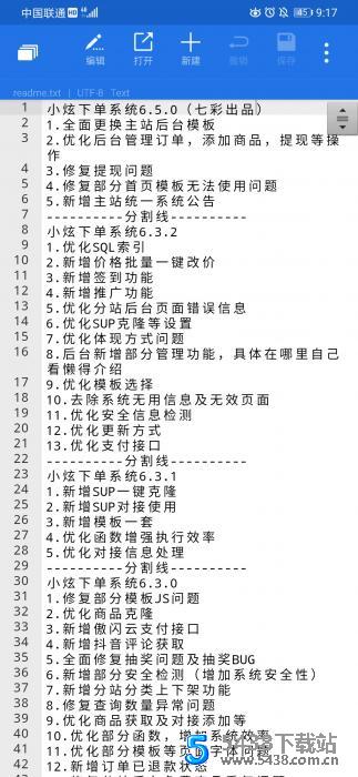 小炫Ds系统独家全解6.5版本