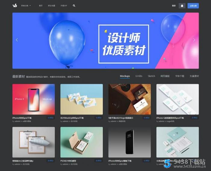 黑精仿v6design设计素材图资源下载网站源码 织梦dedecms网站模板
