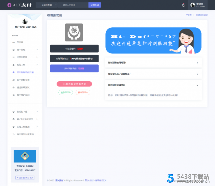 爱K<span class='h-light'>易支付</span>系统源码V2.0版更新