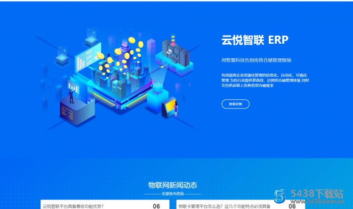 云悦智联企业级物联网官网源码