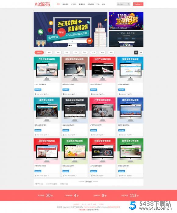 织梦DEDE仿A8源码响应式网页模板素材资源下载站模板完整版