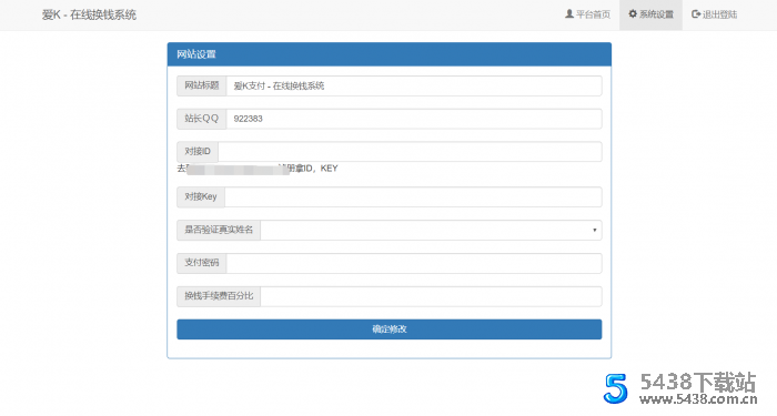 在线换钱系统带后台版爱K<span class='h-light'>支付</span>提供