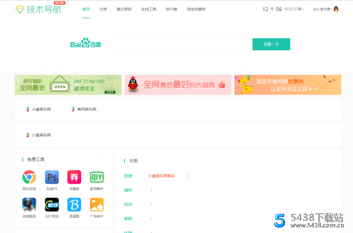 全新织梦DEDE CMS模板-精仿qq技术<span class='h-light'>导航</span>网站源码
