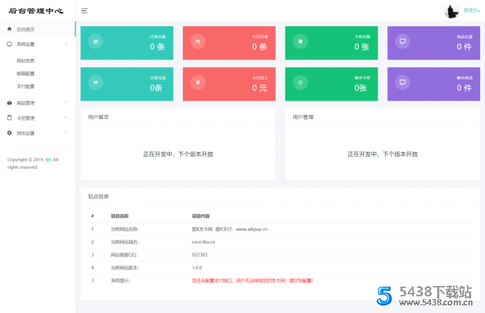 新款清新爱K个人<span class='h-light'>自动发卡</span>程序源码分享