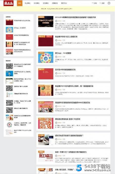 wordpress响应式羊毛部落赚客资讯博客网站源码 附详细安装教程