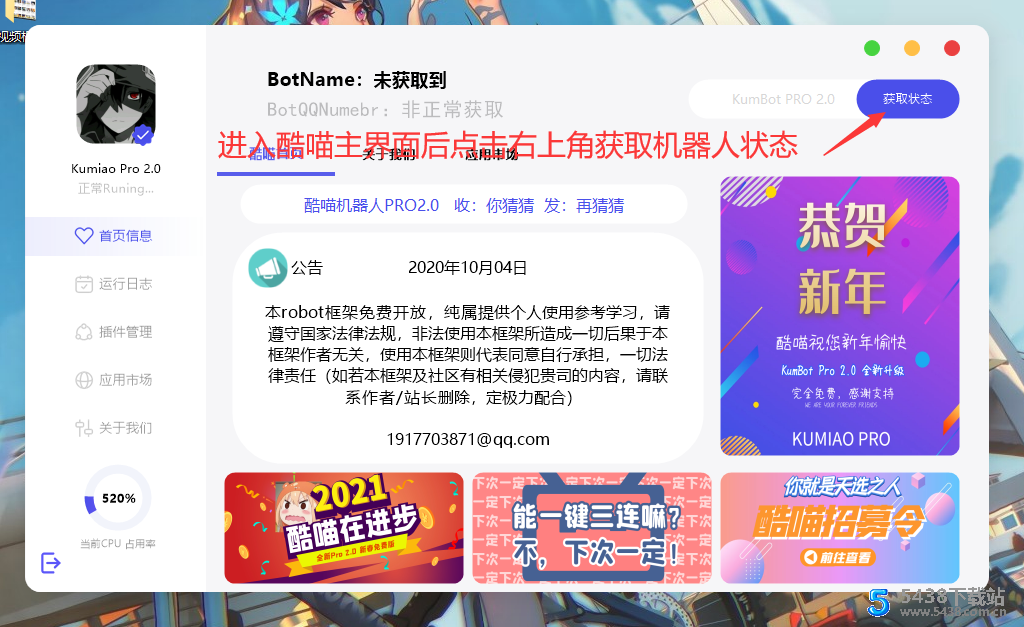 kum酷喵机器人框架pro2.2开源