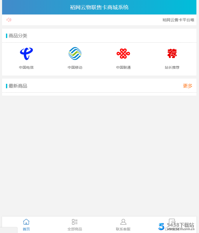 实体商品销售源码优化