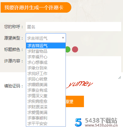 推荐一个比较有特色的WordPress免费许愿主题