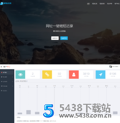 短网址生成器V3源码