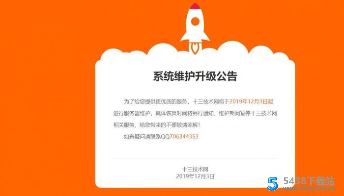 一款简单大气的系统维护html模板