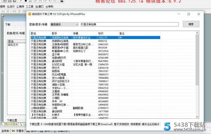 酷我音乐超品音质文件下载工具V1.8易语言源码