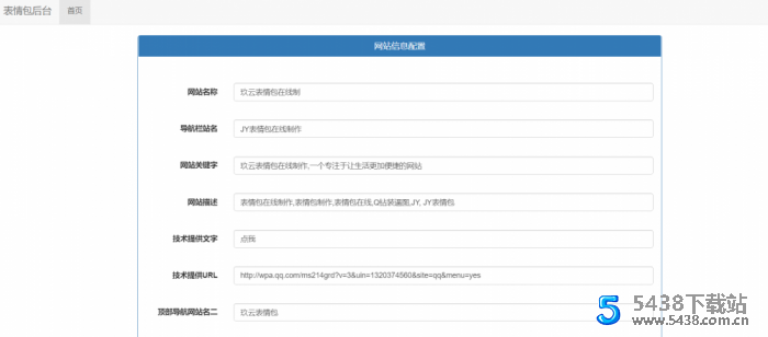 玖云表情包1.0v 公益版开源带后台