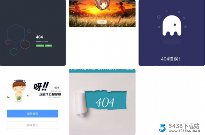 5款好看的网站404页面HTML源码