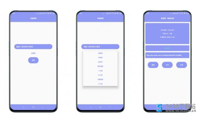 安卓版网盘搜索 一款搜索关键词神器